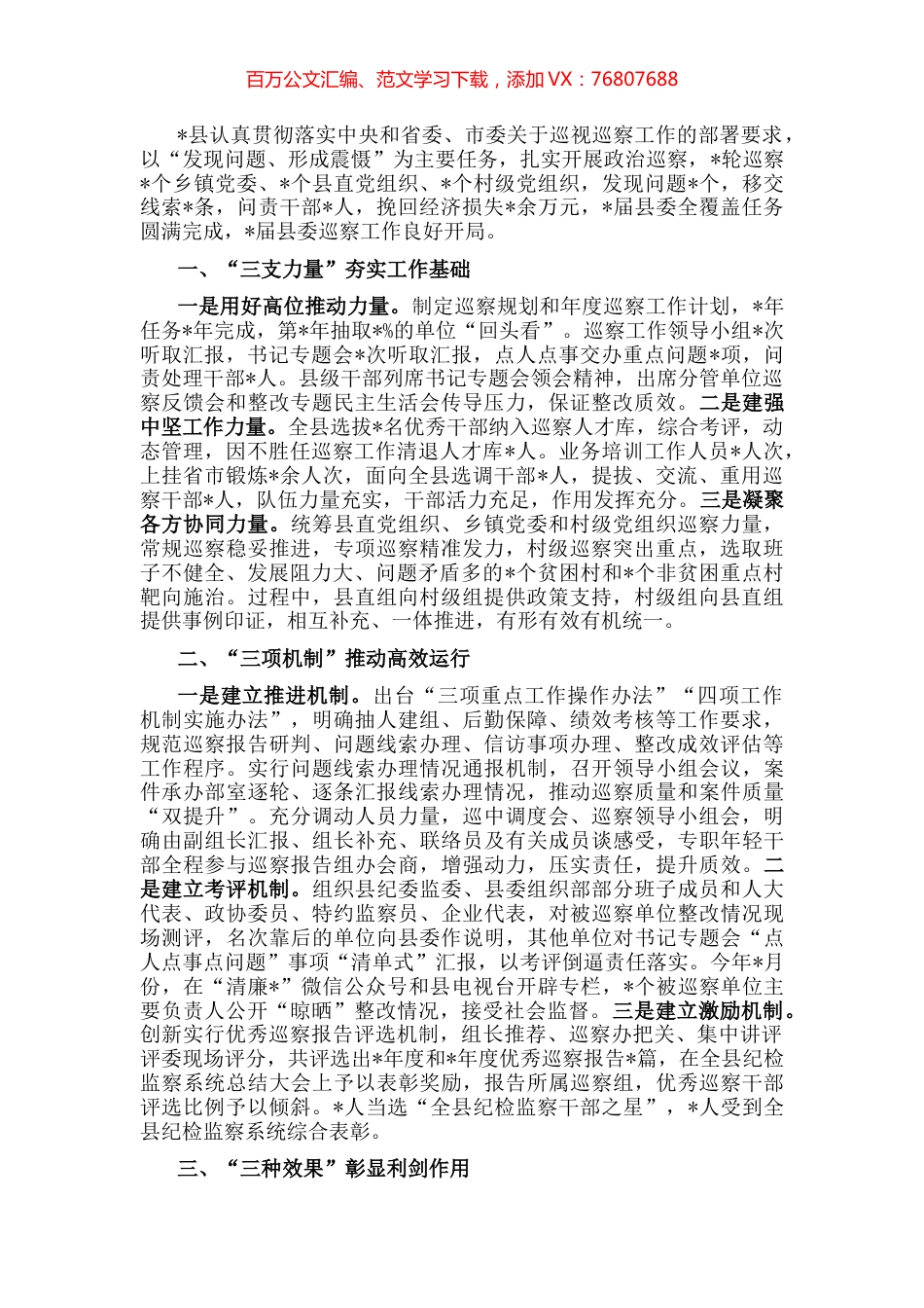 强化政治引领 把握突出重点 推动巡察工作高质量发展——市委巡察工作高质量发展推进会经验交流材料.docx_第1页