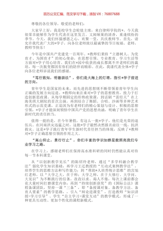校学生会轮值主席在教师节纪念表彰会上的发言.docx