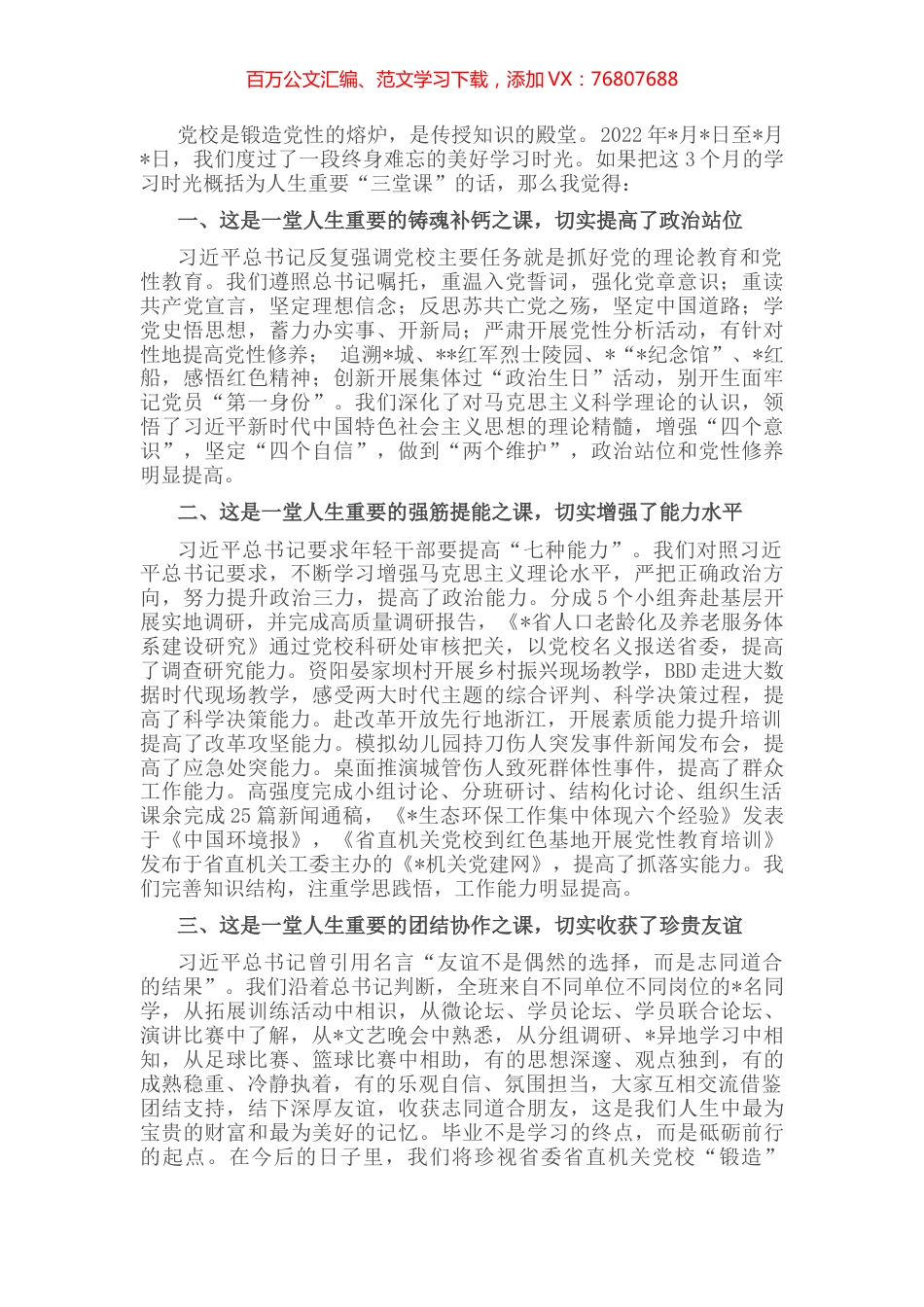 2022年中青年干部培训班学员交流发言材料.docx_第1页