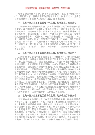 2022年中青年干部培训班学员交流发言材料.docx