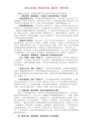 在全市统战部长会议上的发言.docx