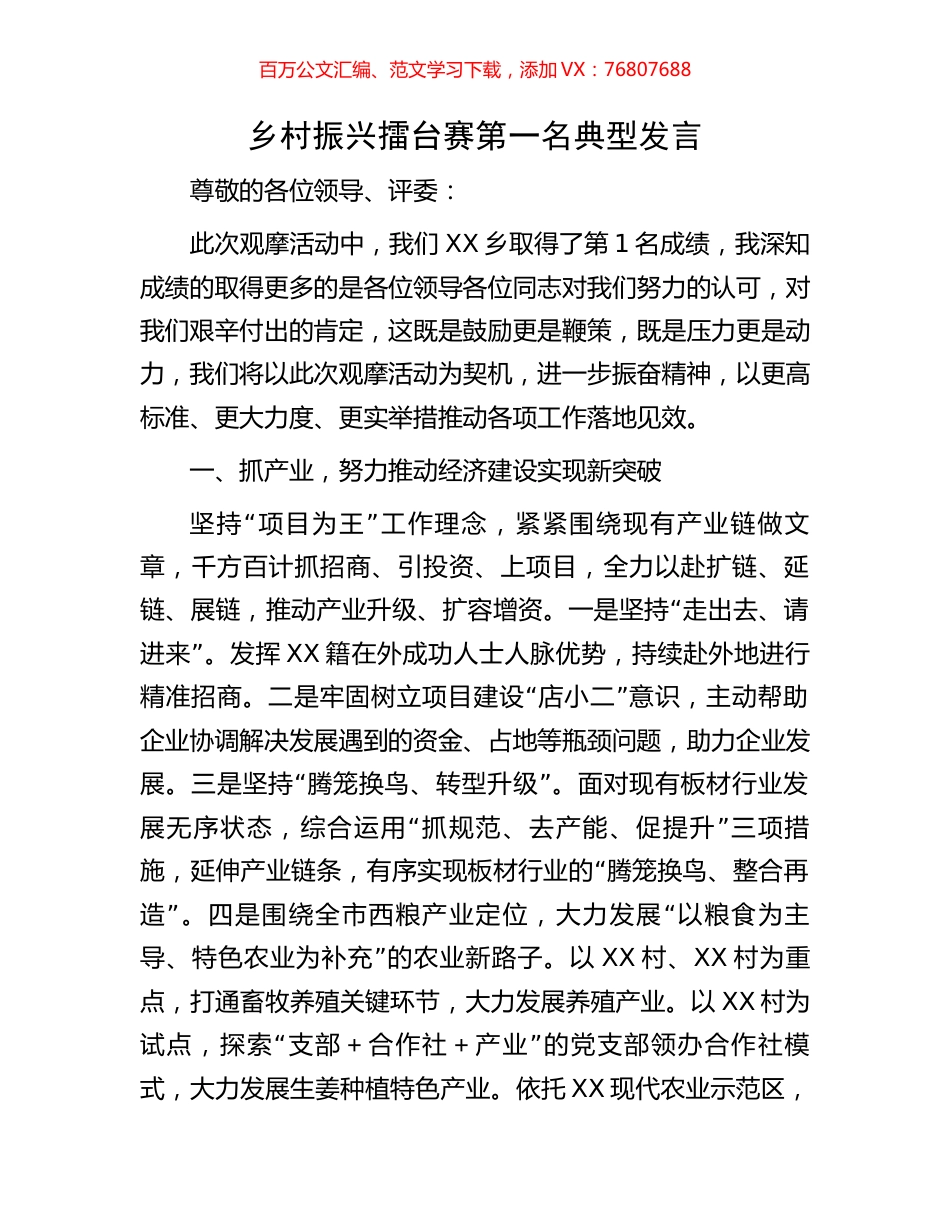 乡村振兴擂台赛第一名典型发言.docx_第1页