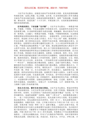 巡察工作经验交流发言：扛牢政治责任 用好巡察利剑 以高质量巡察保障县域经济高质量发展（县委书记）​​​​​​​​​​​.docx