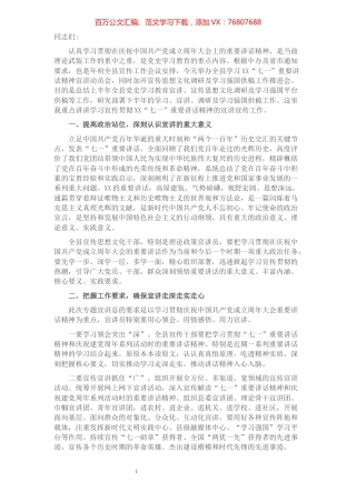 学习习近平总书记在“七一”重要讲话宣讲会上的发言稿​​​​​​​​​​​​.docx