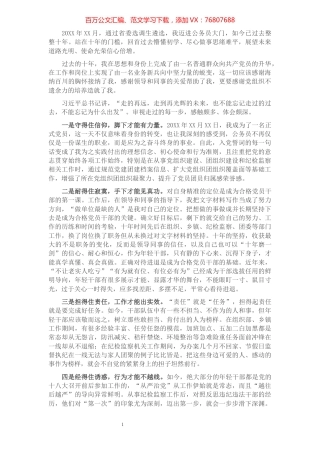 在学习中提升 在坚持中锤炼 在担当中尽责——基层干部在座谈会上的发言.docx