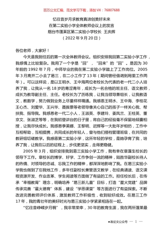 烟台市蓬莱区第二实验小学校长王庆辉：在第二实验小学全体教师会议上的发言.docx