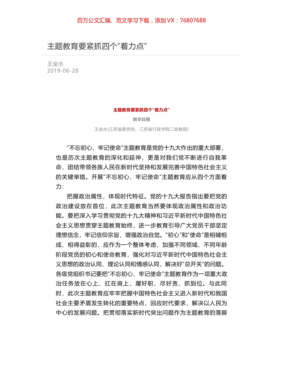 主题教育要紧抓四个“着力点”.docx_第1页