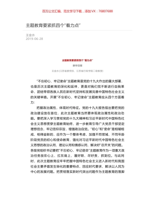主题教育要紧抓四个“着力点”.docx