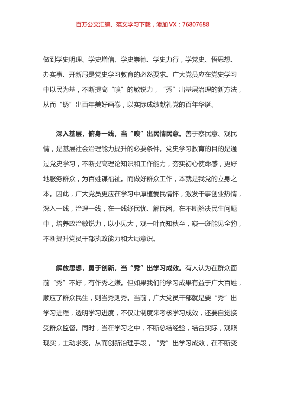 党史学习当“xiu”出来.docx_第1页