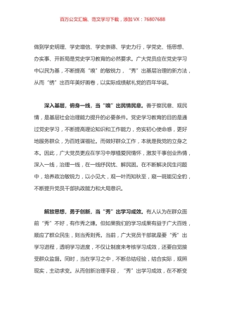 党史学习当“xiu”出来.docx