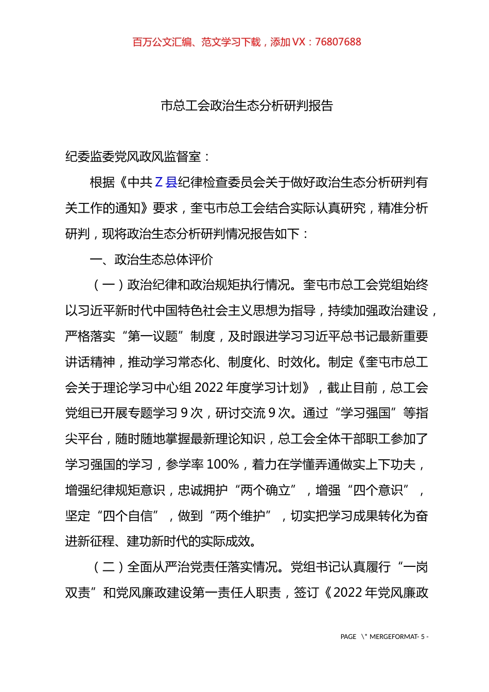 2022年市总工会政治生态分析研判报告.docx_第1页