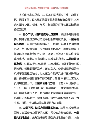 重心下移 力量下沉 保障下倾 切实打好社区疫情防控战.docx