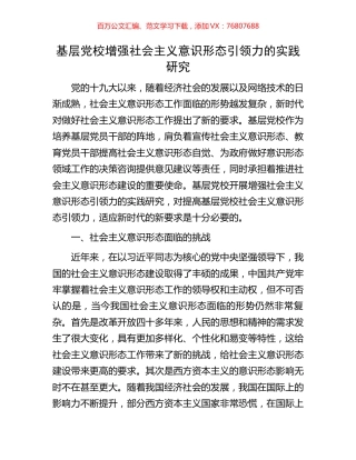 基层党校增强社会主义意识形态引领力的实践研究.docx