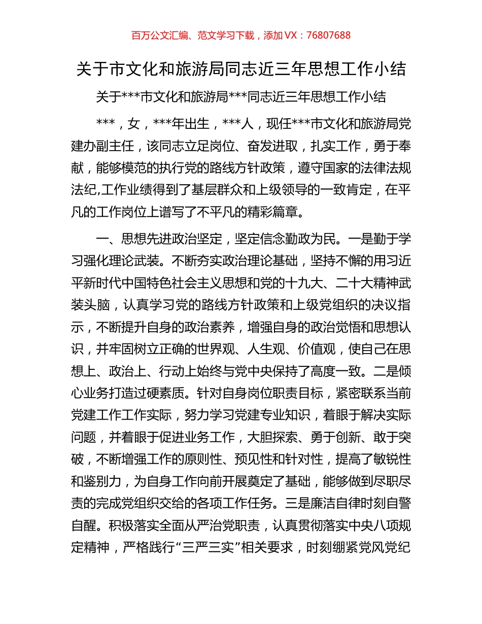 关于市文化和旅游局同志近三年思想工作小结.docx_第1页