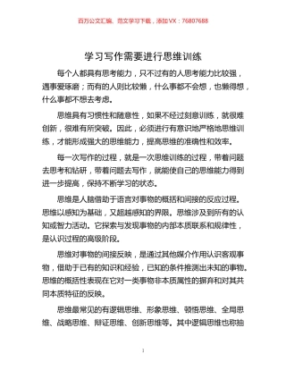 学习写作需要进行思维训练.docx