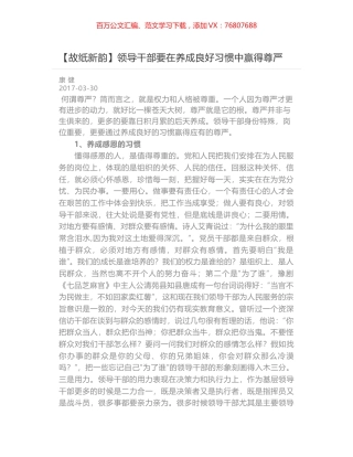 领导干部要在养成良好习惯中赢得尊严.docx
