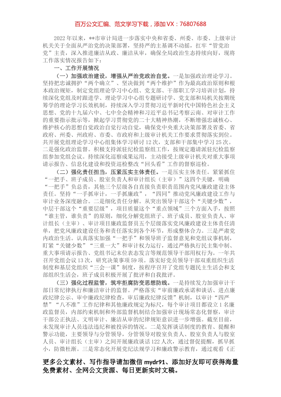 审计局党组2022年度党风廉政建设责任制工作落实情况报告.docx_第1页