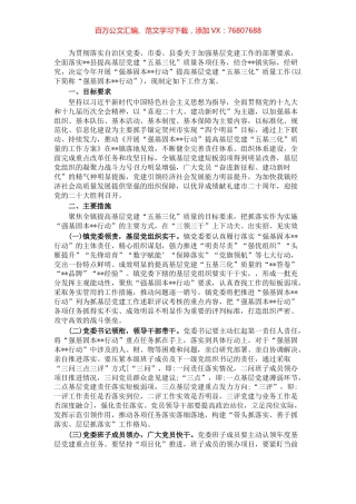 提高基层党建质量工作方案.docx