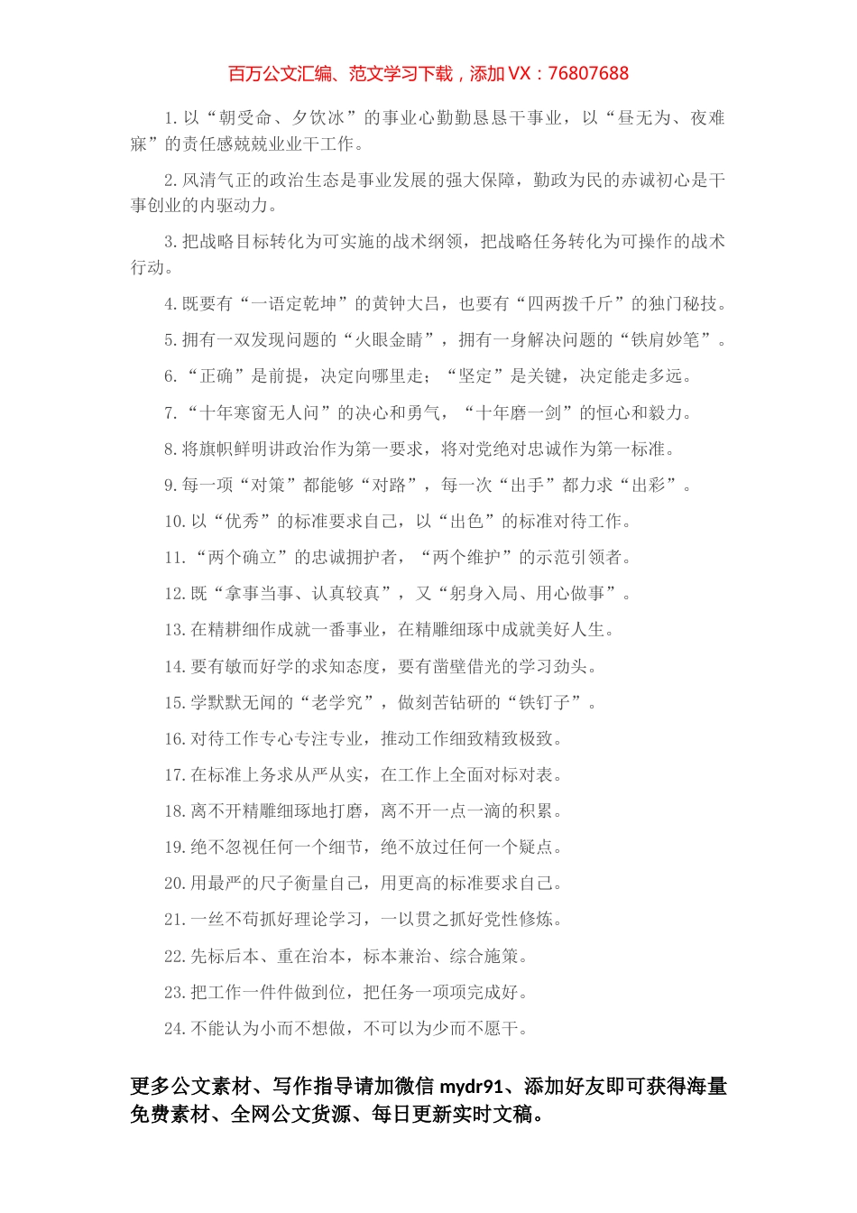 “火眼金睛”“铁肩妙笔”：办公室工作类过渡句50例.docx_第1页