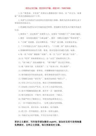 “火眼金睛”“铁肩妙笔”：办公室工作类过渡句50例.docx