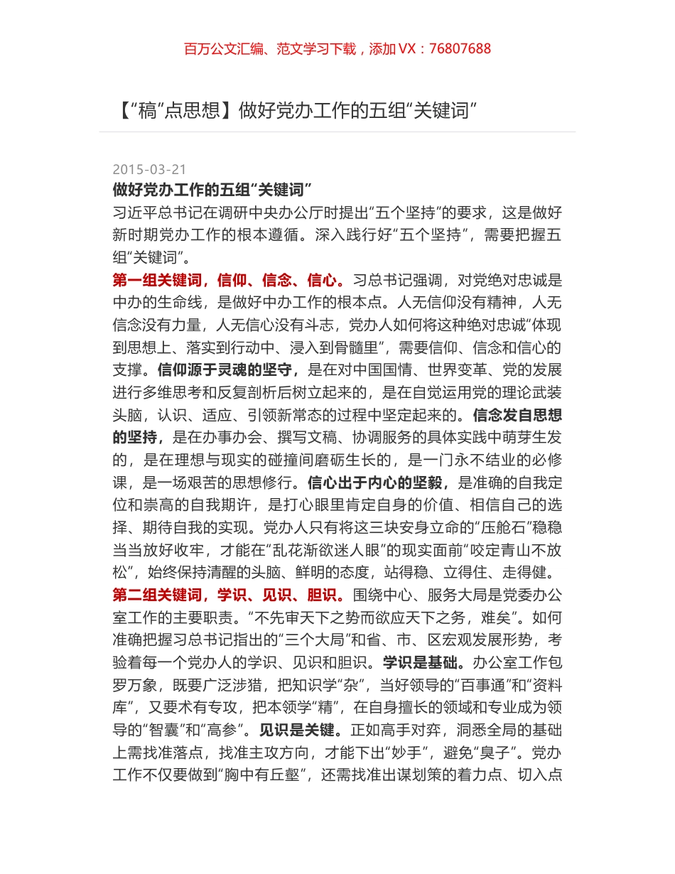 做好党办工作的五组“关键词”.docx_第1页