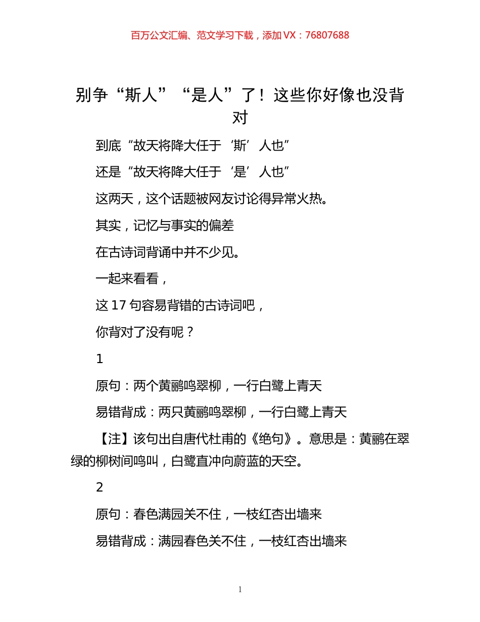 -别争“斯人”“是人”了！这些你好像也没背对.docx_第1页