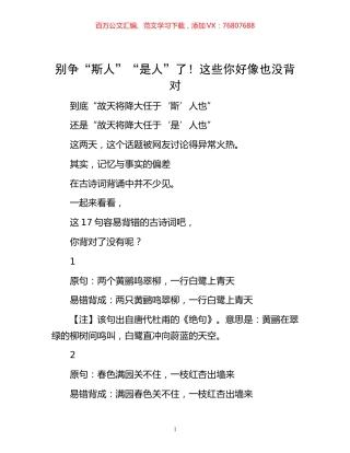 -别争“斯人”“是人”了！这些你好像也没背对.docx