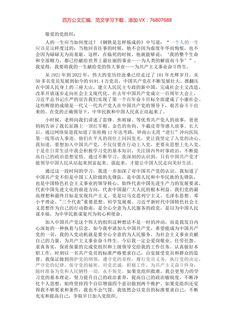 2022年入党申请书.docx_第1页