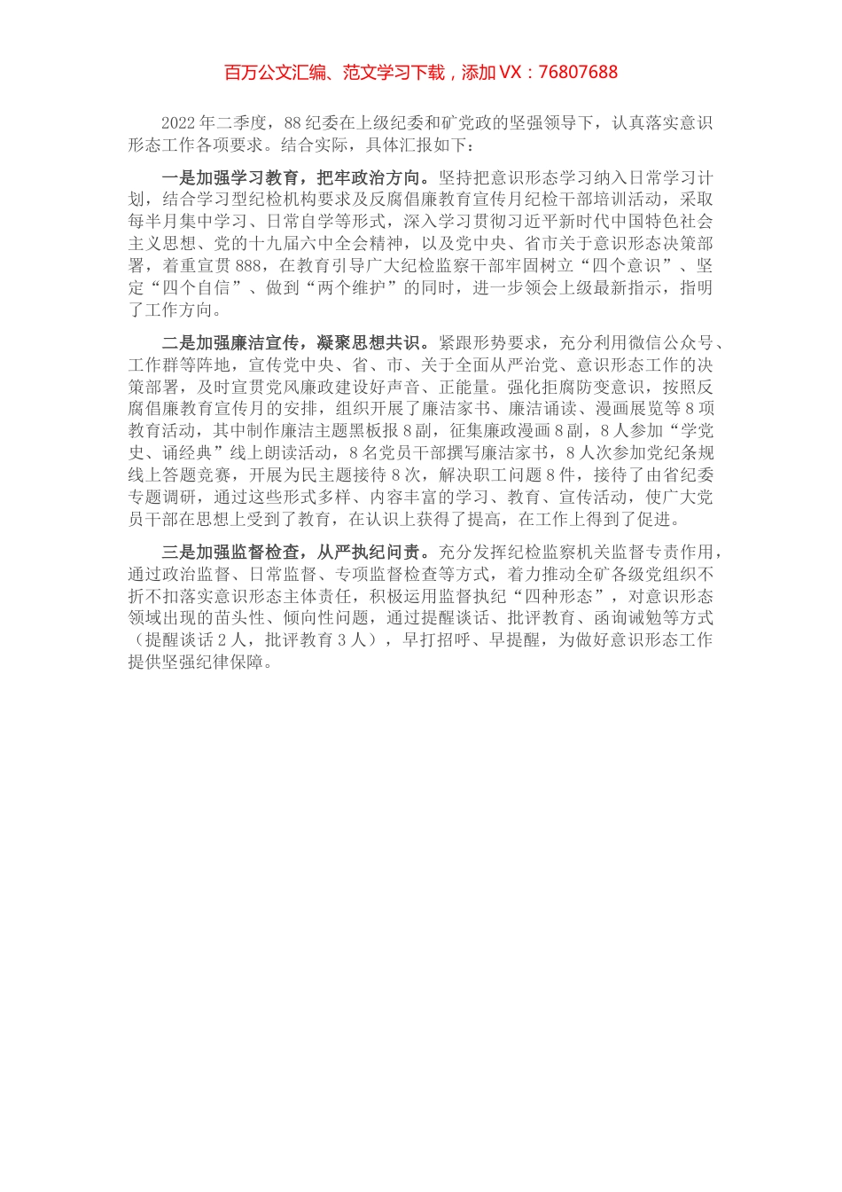 纪委2022年二季度意识形态工作报告.docx_第1页
