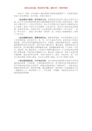 纪委2022年二季度意识形态工作报告.docx