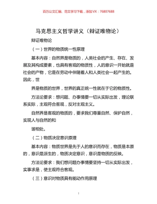 -马克思主义哲学讲义（辩证唯物论）.docx