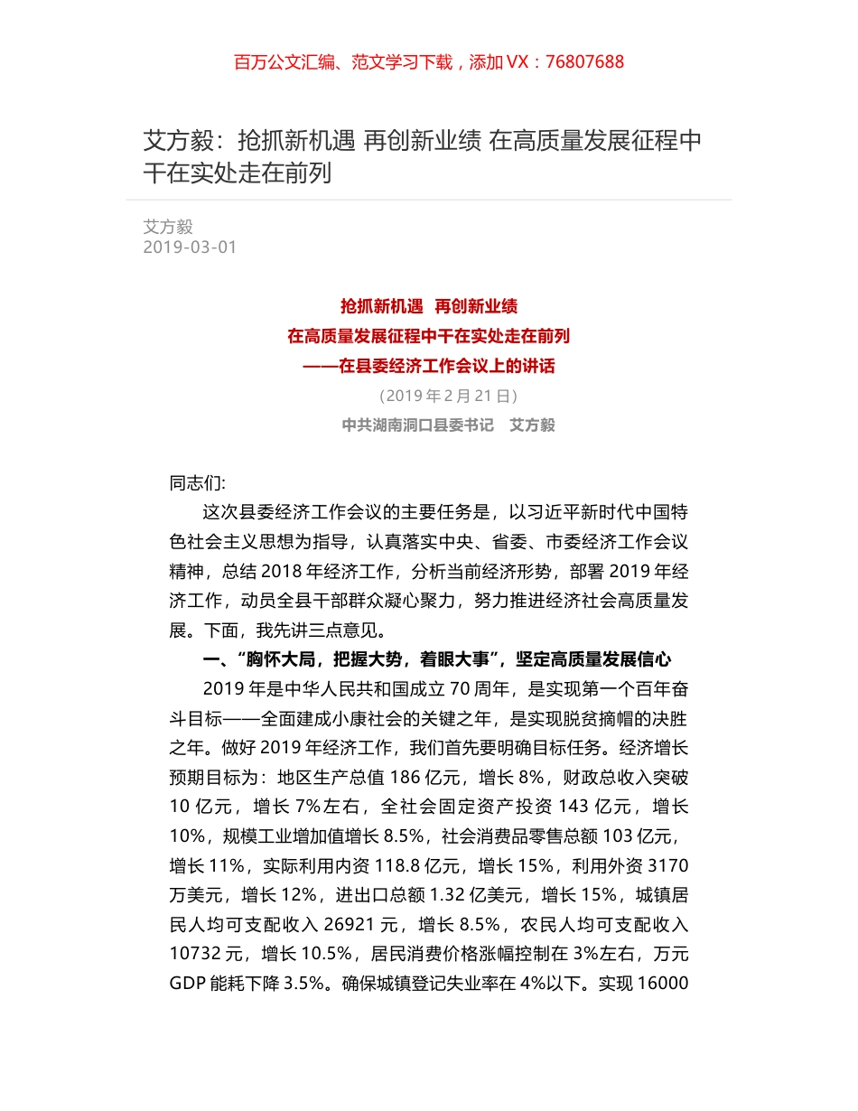 艾方毅：抢抓新机遇  再创新业绩  在高质量发展征程中干在实处走在前列.docx_第1页