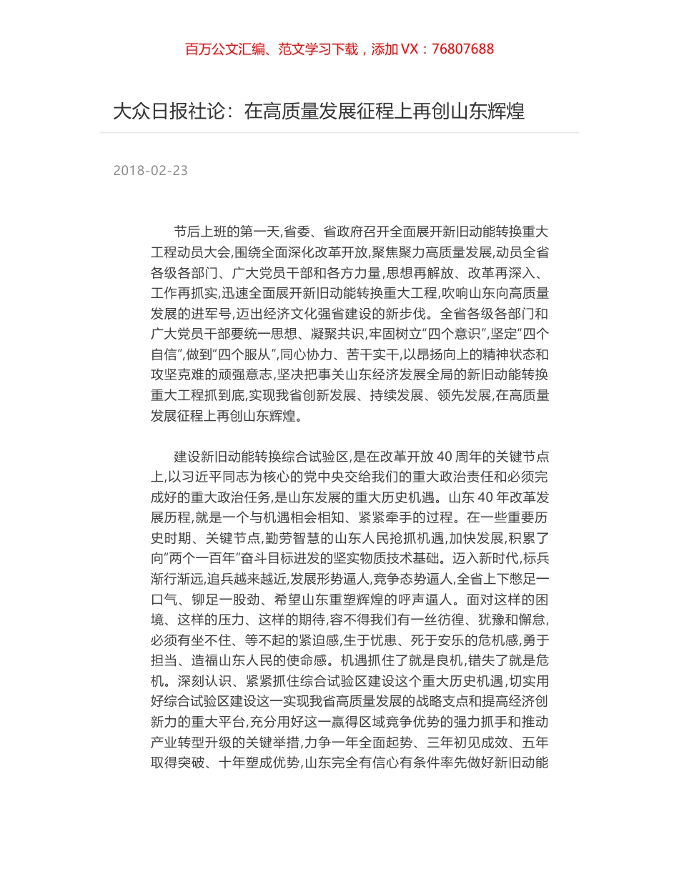 大众日报社论：在高质量发展征程上再创山东辉煌.docx_第1页