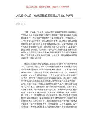 大众日报社论：在高质量发展征程上再创山东辉煌.docx