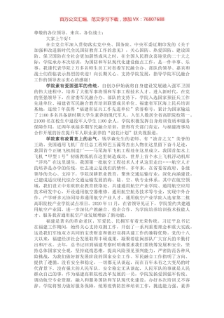 在军民融合培训班上的欢迎辞.docx
