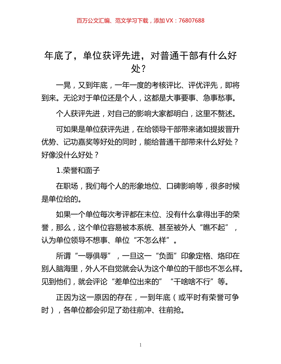 -年底了，单位获评先进，对普通干部有什么好处？.docx_第1页