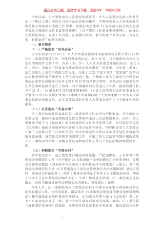 2021年规范性文件备案审查工作情况报告.docx