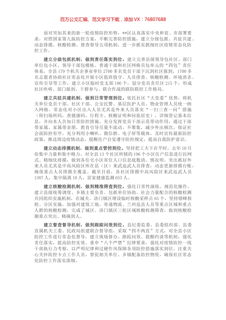 县区城市社区疫情防控典型材料.docx_第1页