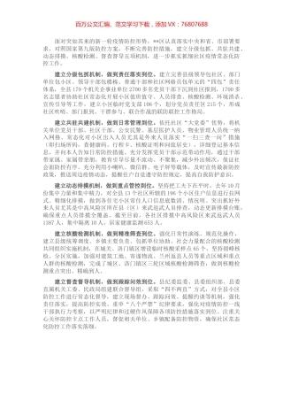 县区城市社区疫情防控典型材料.docx
