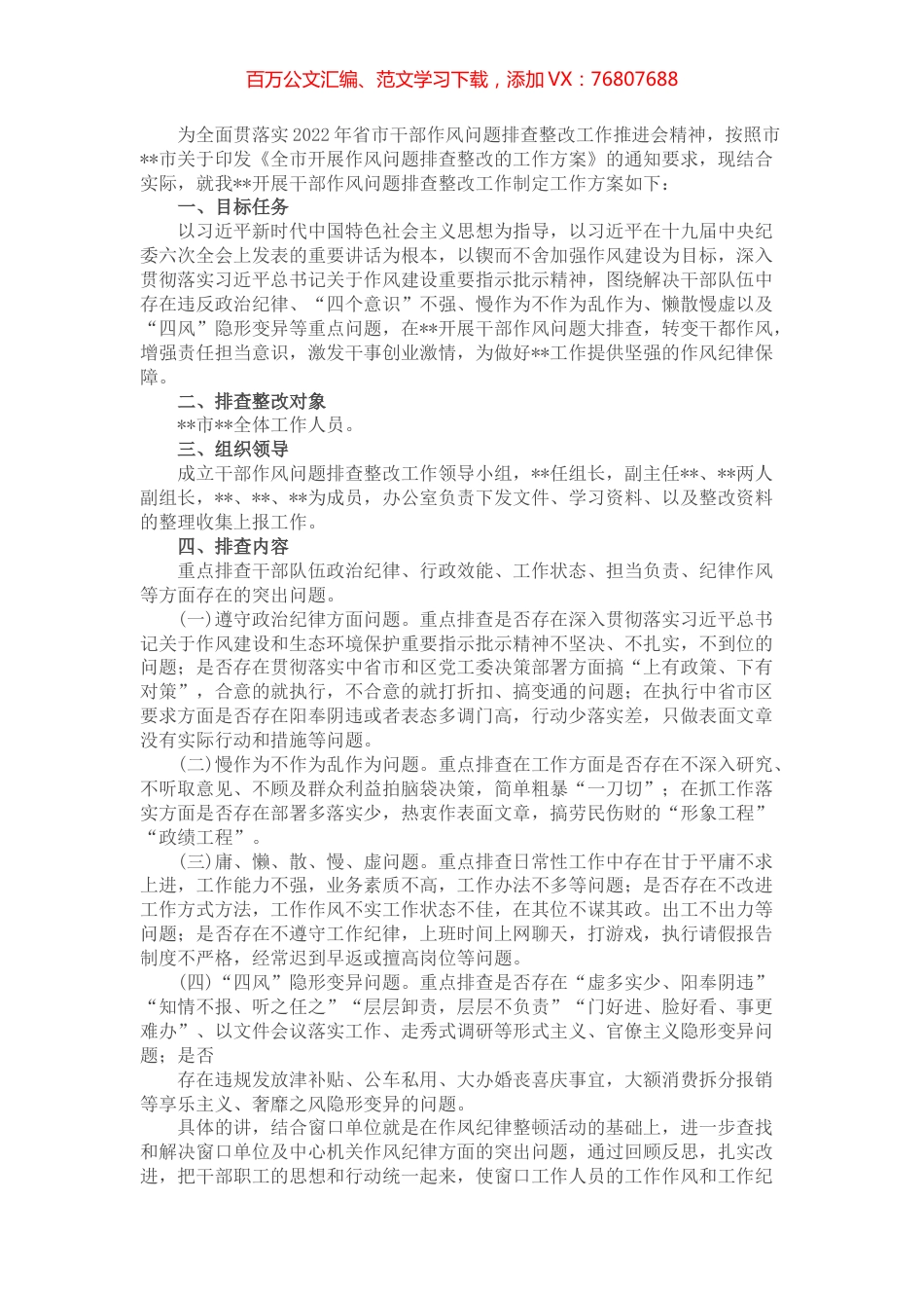 2022年干部作风问题排查整改工作方案.docx_第1页