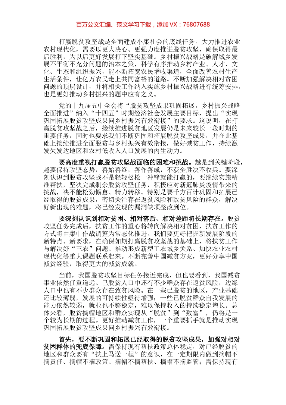 实现巩固拓展脱贫攻坚成果同乡村振兴有效衔接 (2).docx_第1页