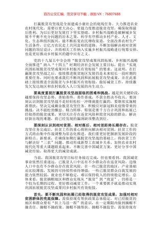 实现巩固拓展脱贫攻坚成果同乡村振兴有效衔接 (2).docx