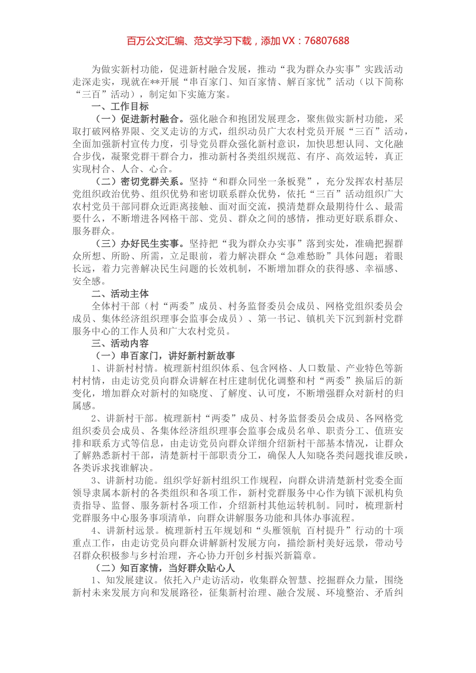 关于开展“串百家门、知百家情、解百家忧”活动的实施方案.docx_第1页