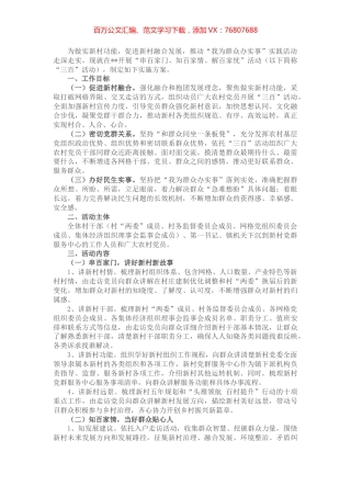 关于开展“串百家门、知百家情、解百家忧”活动的实施方案.docx