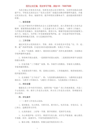 学校创建“党员示范岗”活动实施方案.docx