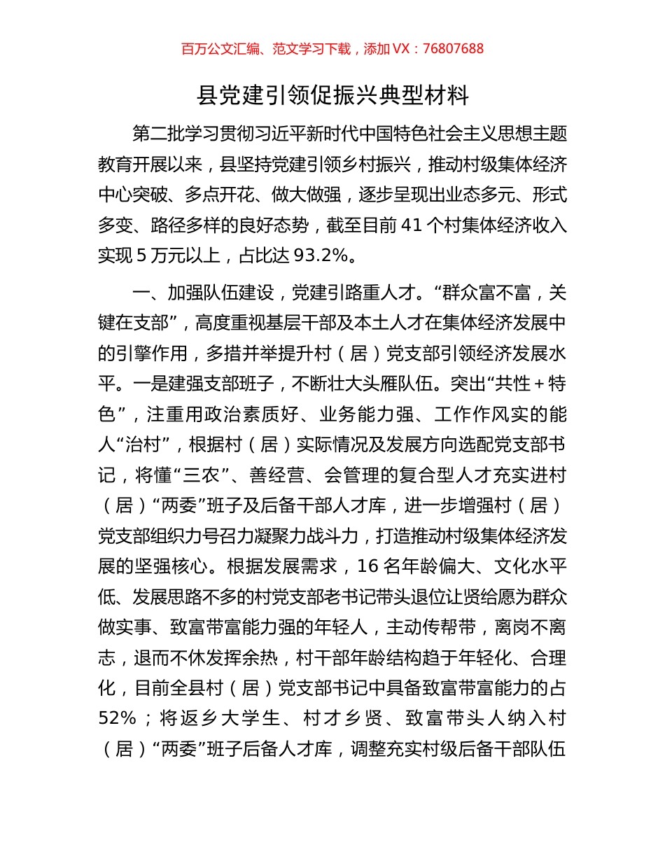 县党建引领促振兴典型材料.docx_第1页