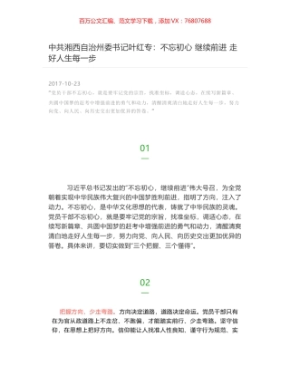 中共湘西自治州委书记叶红专：不忘初心 继续前进 走好人生每一步.docx