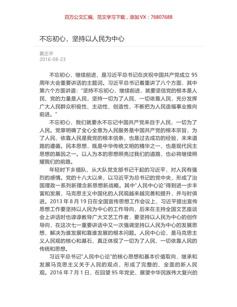 不忘初心，坚持以人民为中心.docx_第1页
