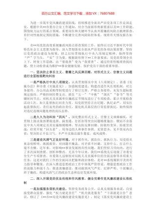 市局开展廉政风险点排查预防工作情况报告.docx