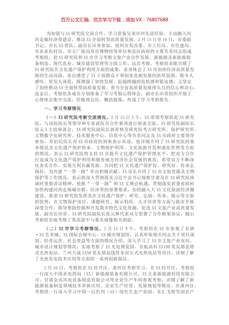 赴X研究院学习考察报告.docx_第1页